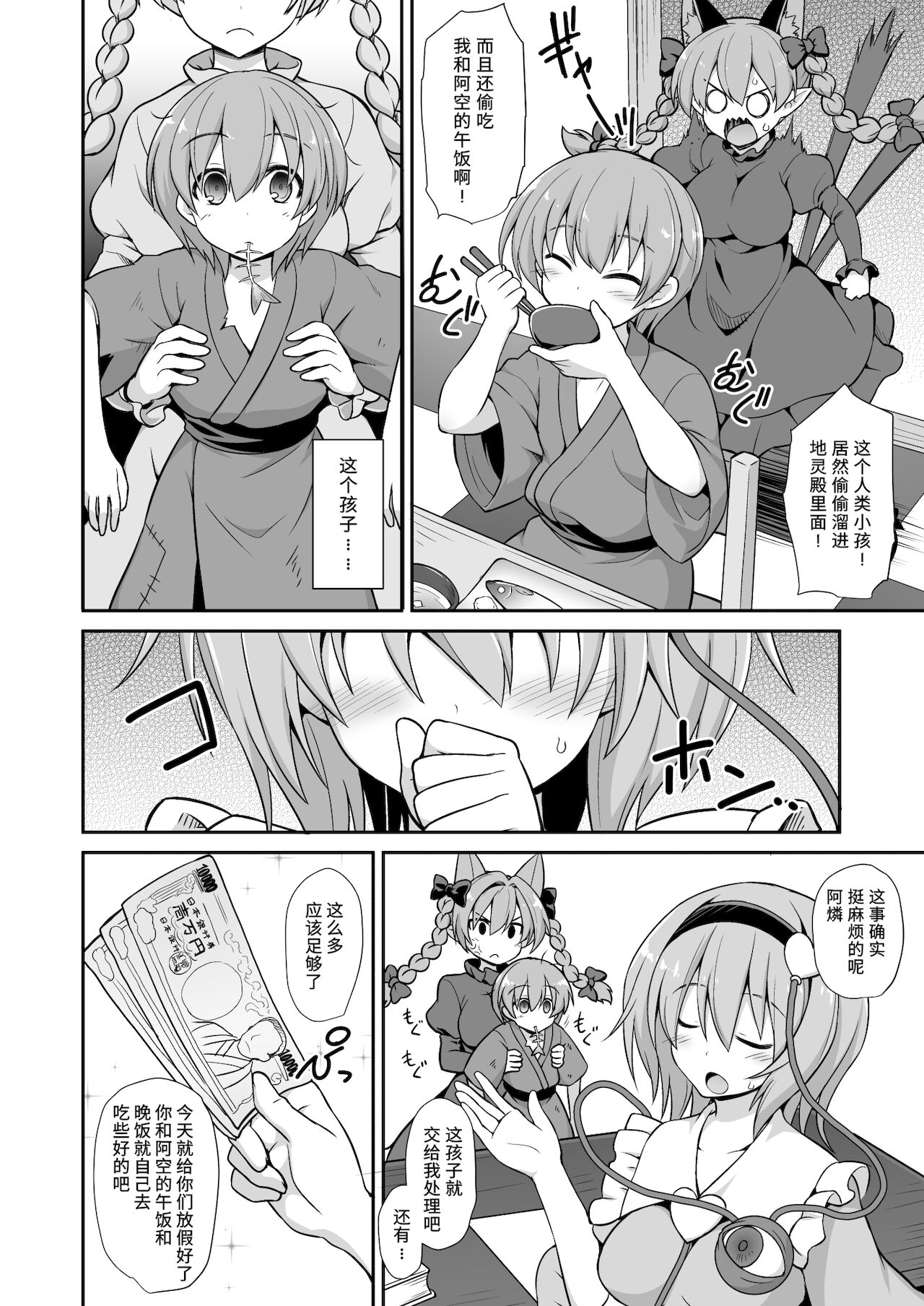 [悪転奏進 (黒糖ニッケ)] さとりお姉ちゃんといちゃラブ甘えックス!! (東方Project) [中国翻訳] [DL版]