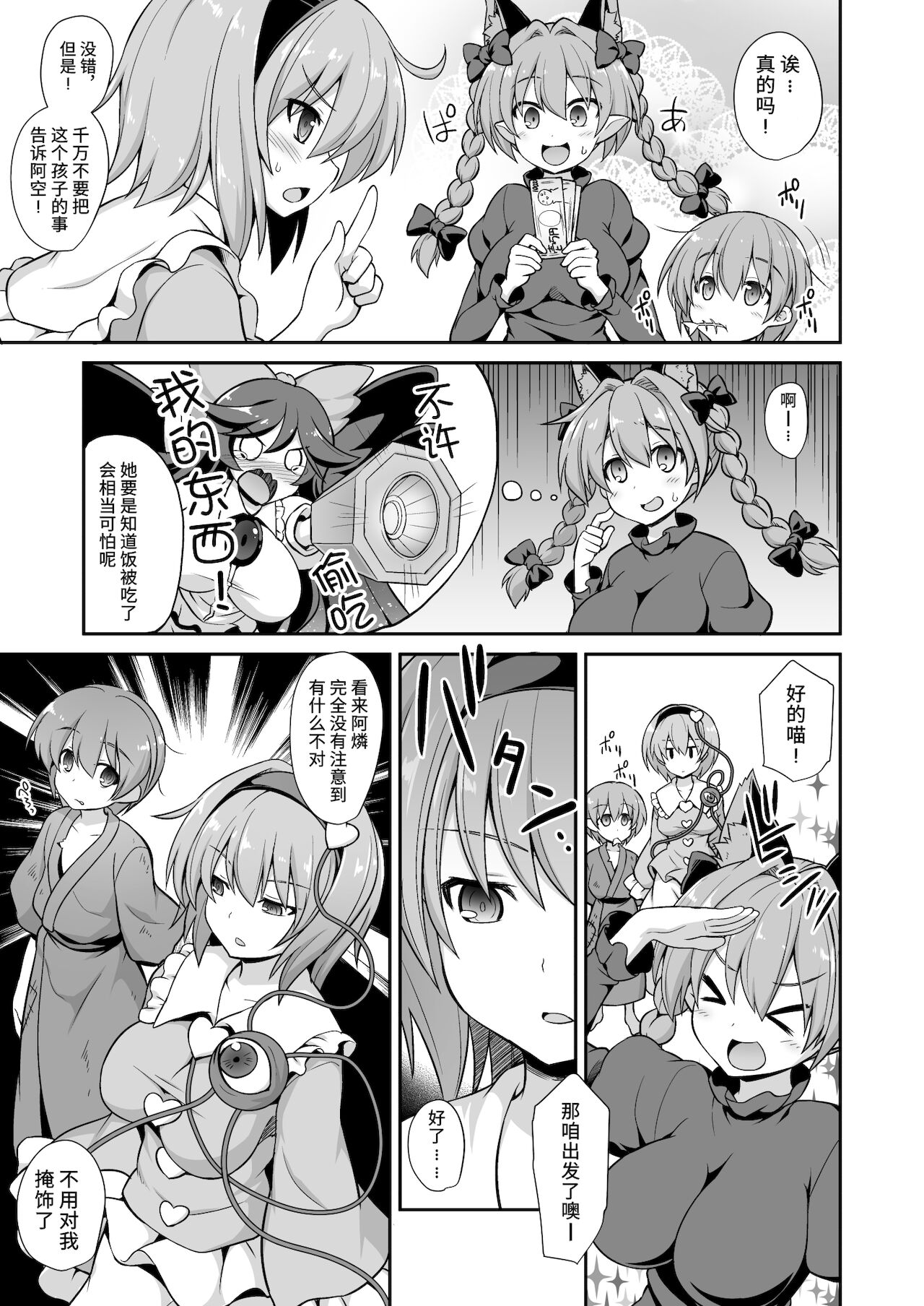 [悪転奏進 (黒糖ニッケ)] さとりお姉ちゃんといちゃラブ甘えックス!! (東方Project) [中国翻訳] [DL版]