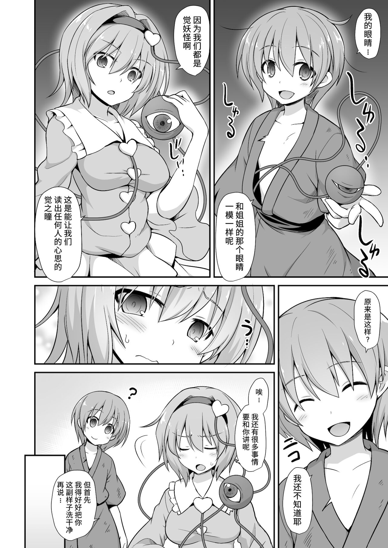 [悪転奏進 (黒糖ニッケ)] さとりお姉ちゃんといちゃラブ甘えックス!! (東方Project) [中国翻訳] [DL版]