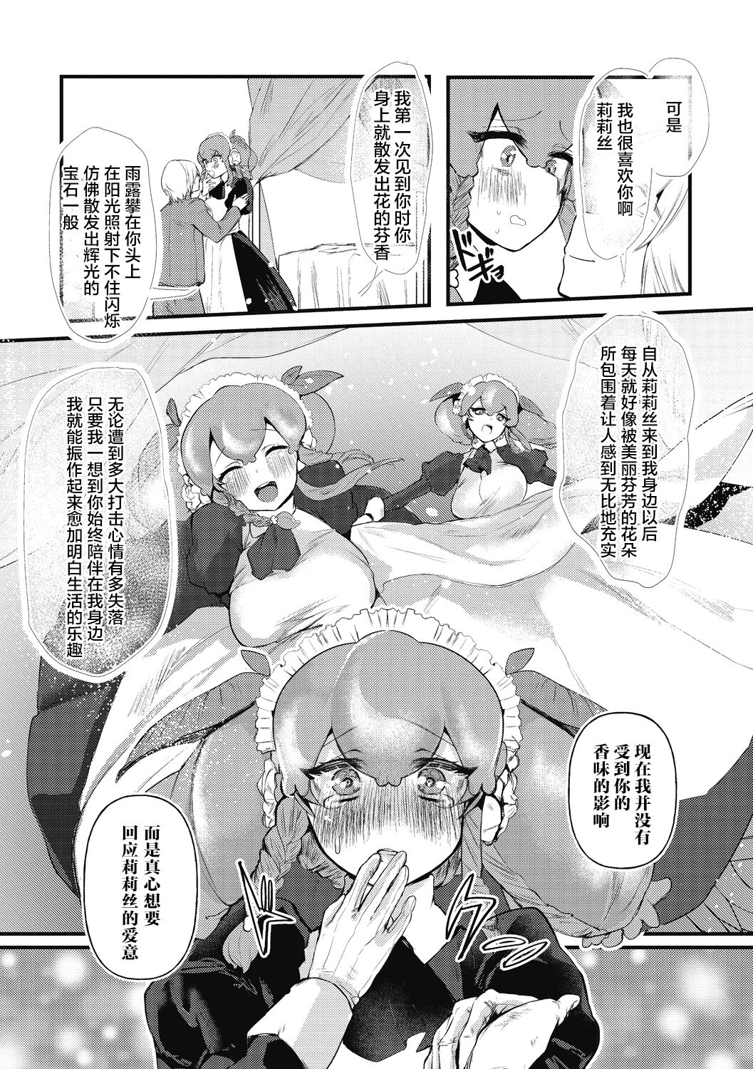 [久我繭莉] あなたを愛します (COMIC 外楽 Vol.04) [中国翻訳] [DL版]