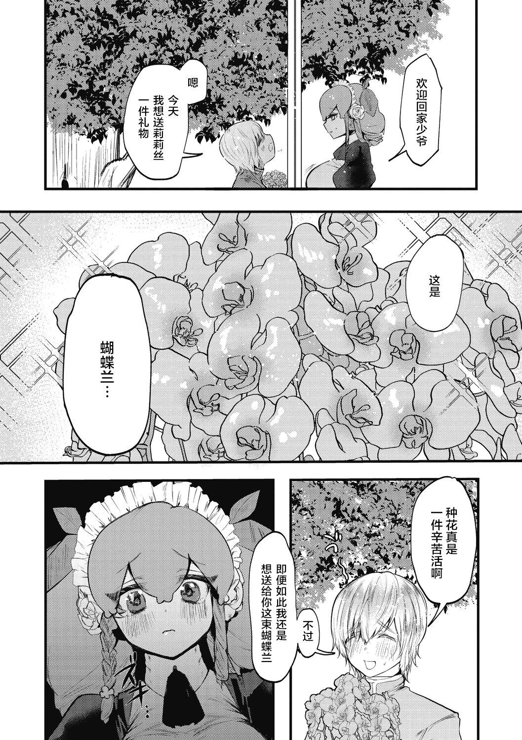 [久我繭莉] あなたを愛します (COMIC 外楽 Vol.04) [中国翻訳] [DL版]