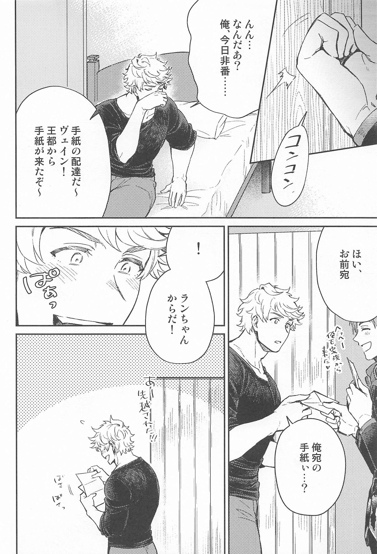 [Mag Mozzo] ふみだせない ふみだしたい (グランブルーファンタジー)