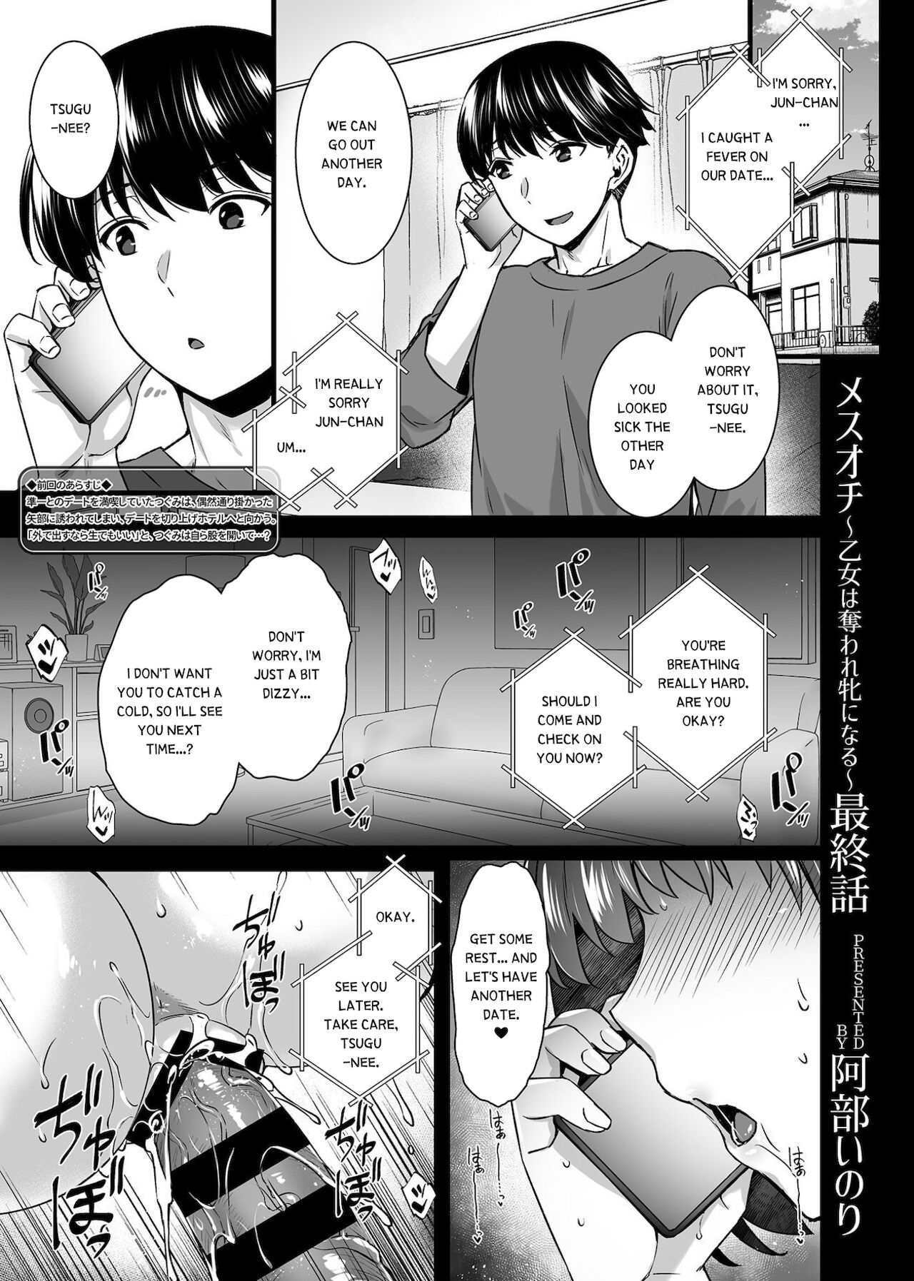 [阿部いのり] メスオチ～乙女は奪われ牝になる～ 最終話 (COMIC GEE Vol.14)