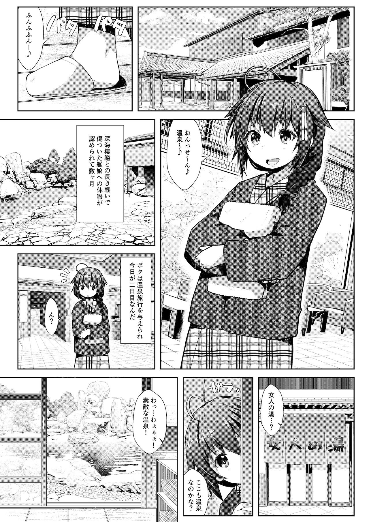 [我龍屋 (NAZ)] 湯煙温泉旅行任務 (艦隊これくしょん-艦これ-) [DL版]