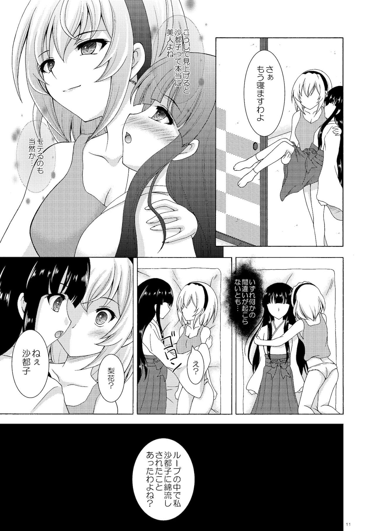 (雛見沢村綿流し祭11) [RED RIBBON REVENGER (魔公子)] 梨花と沙都子のベッドinうぉーず (ひぐらしのなく頃に)
