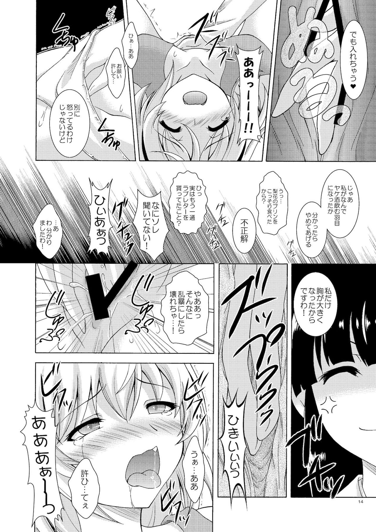 (雛見沢村綿流し祭11) [RED RIBBON REVENGER (魔公子)] 梨花と沙都子のベッドinうぉーず (ひぐらしのなく頃に)