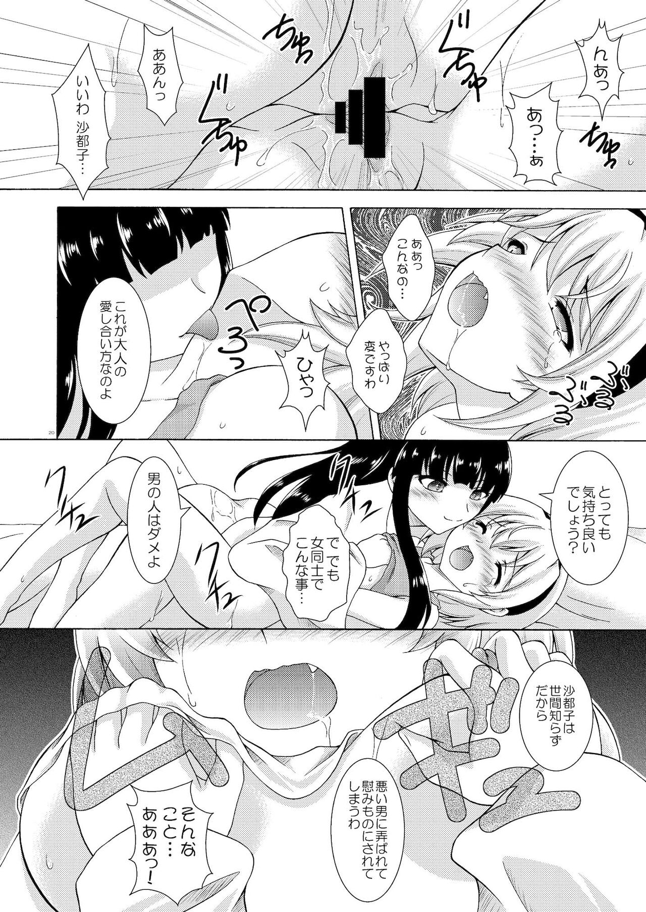 (雛見沢村綿流し祭11) [RED RIBBON REVENGER (魔公子)] 梨花と沙都子のベッドinうぉーず (ひぐらしのなく頃に)