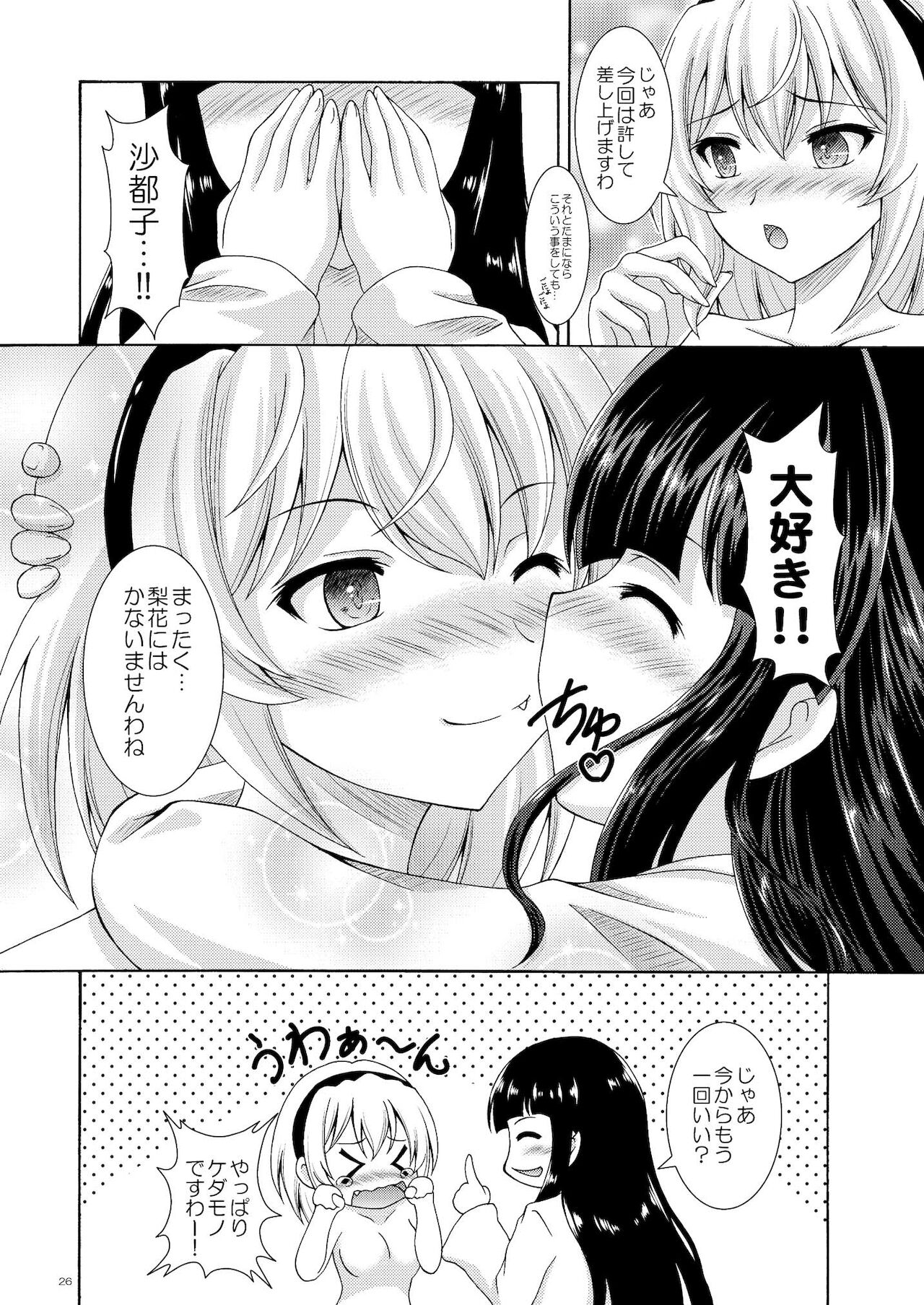 (雛見沢村綿流し祭11) [RED RIBBON REVENGER (魔公子)] 梨花と沙都子のベッドinうぉーず (ひぐらしのなく頃に)
