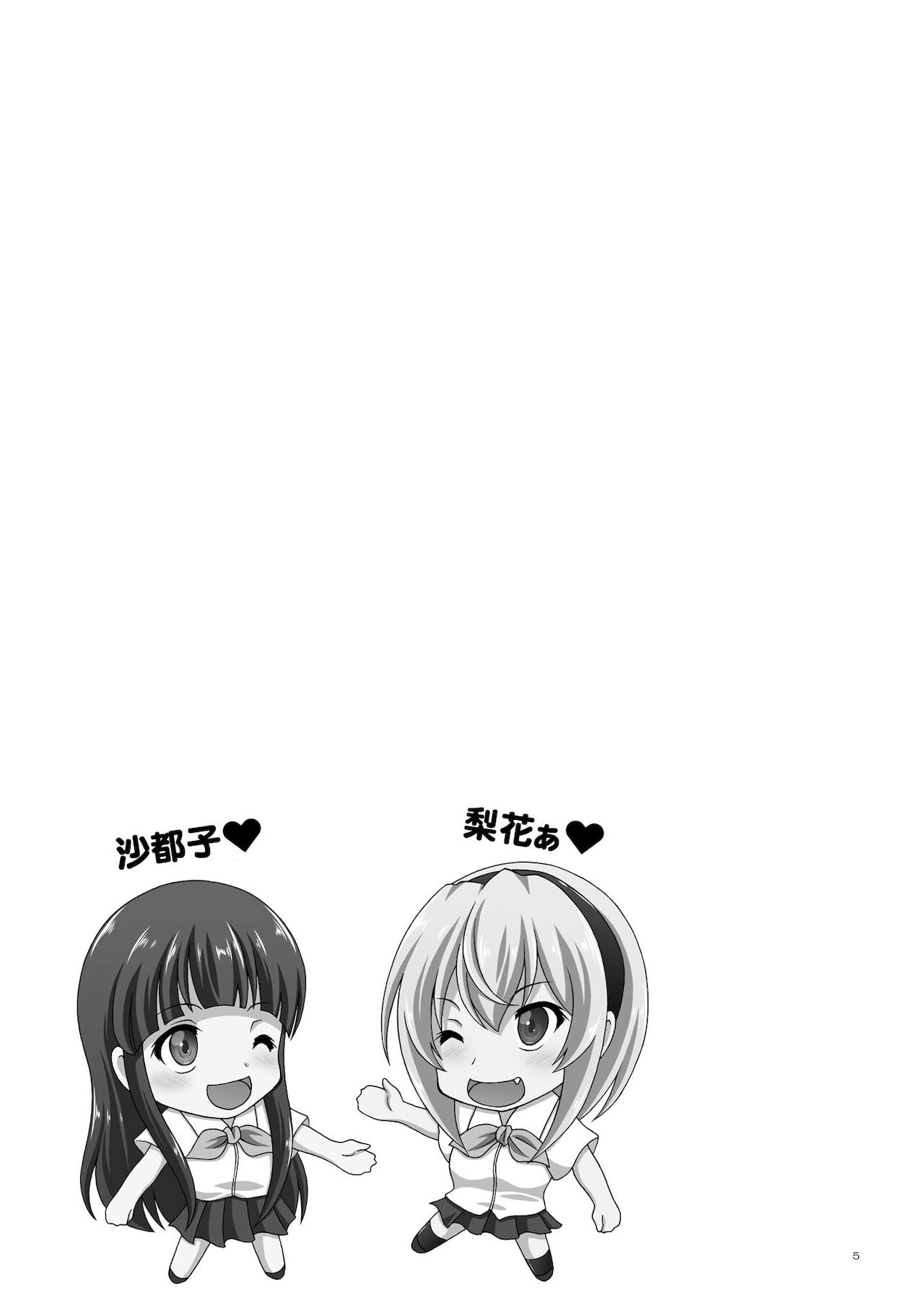 (雛見沢村綿流し祭11) [RED RIBBON REVENGER (魔公子)] 梨花と沙都子のベッドinうぉーず (ひぐらしのなく頃に)