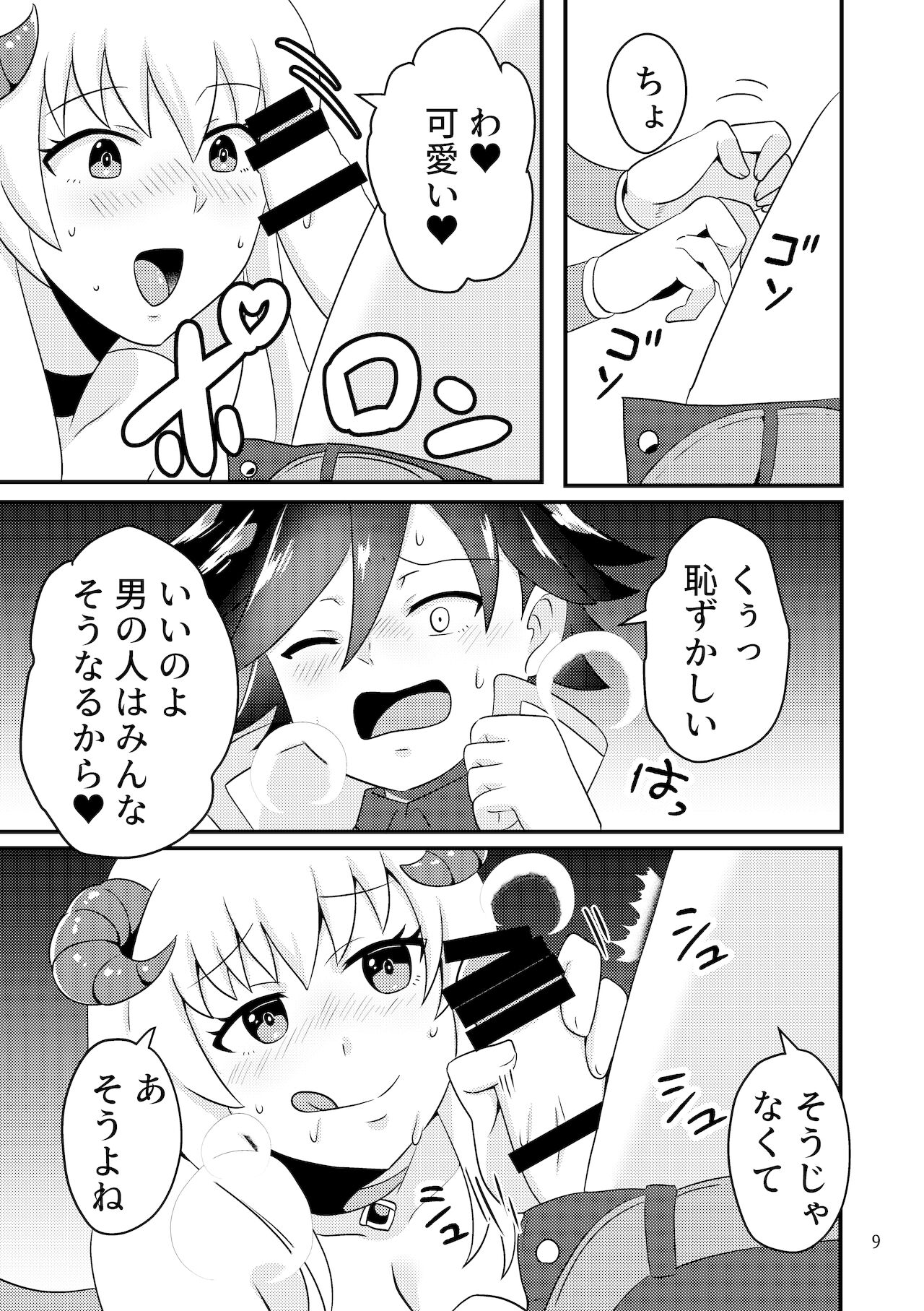 [モチコヤ (スガタ)] サキュバスと性活する日常 [DL版]
