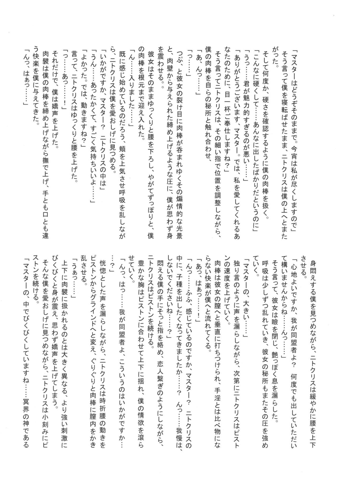 (C93) [ばな奈工房 (よろず)] ファラオと一緒～ニトクリス同棲合同～ (Fate/Grand Order) [中国翻訳]