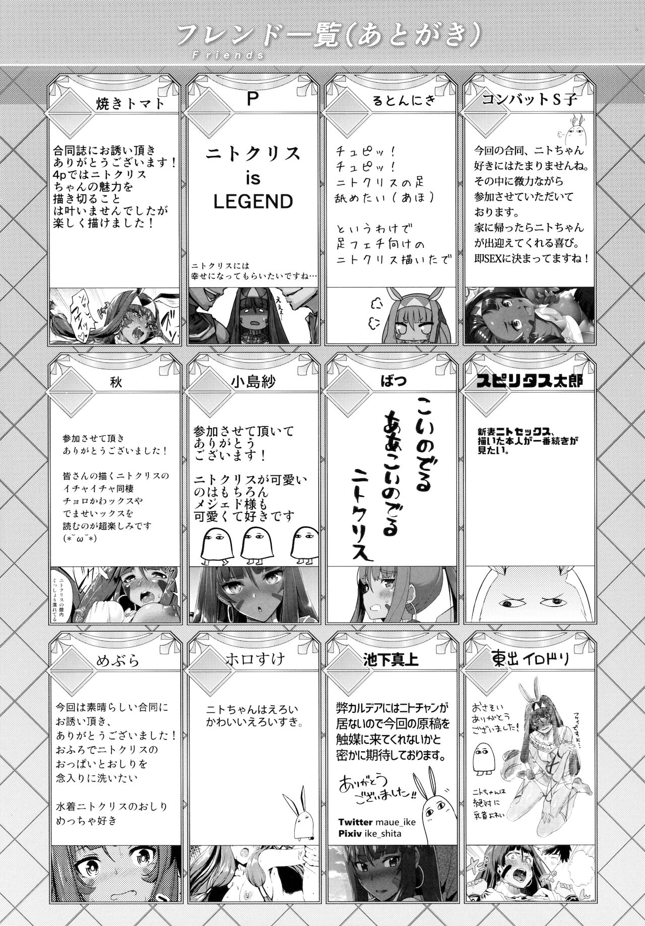 (C93) [ばな奈工房 (よろず)] ファラオと一緒～ニトクリス同棲合同～ (Fate/Grand Order) [中国翻訳]