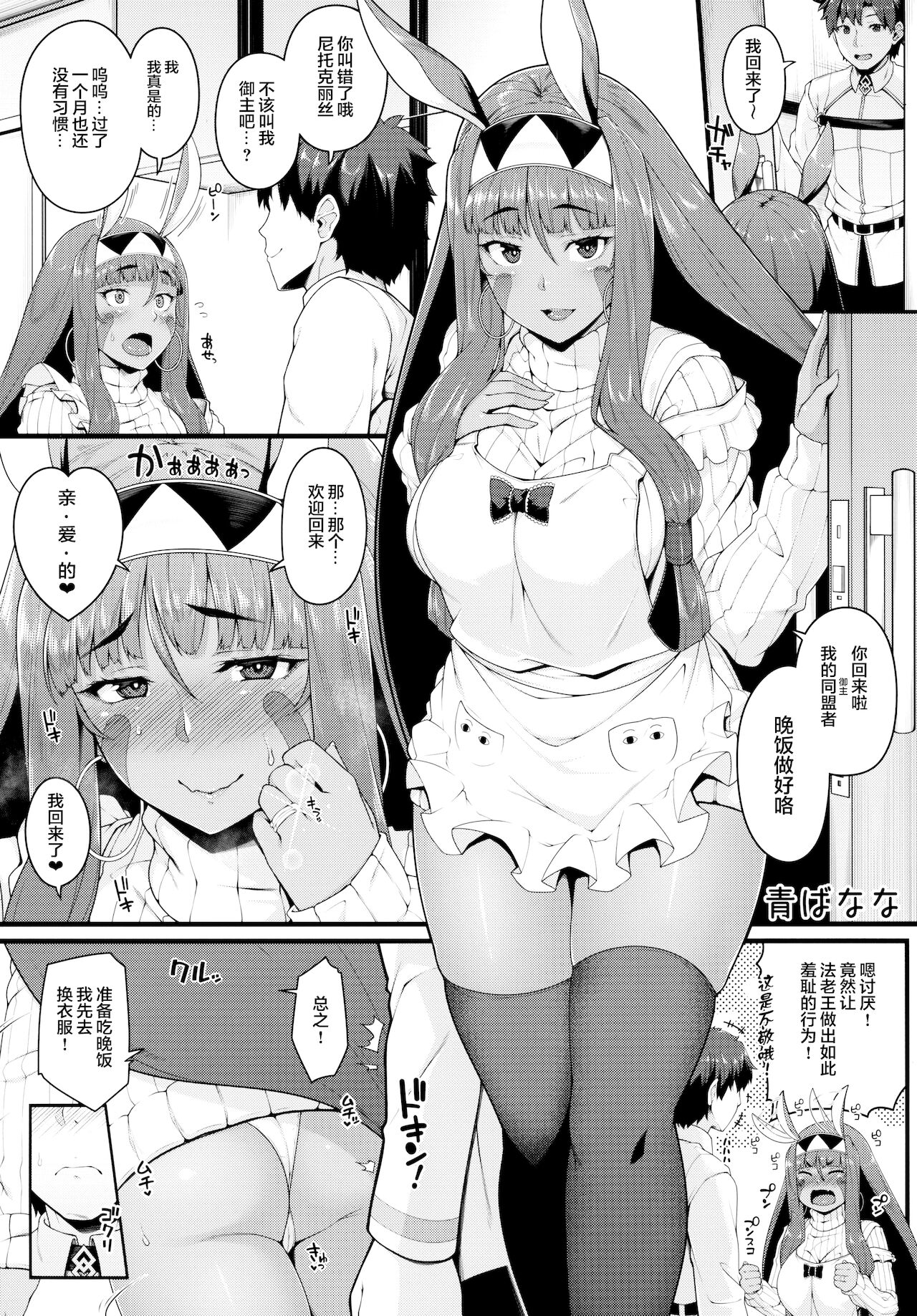 (C93) [ばな奈工房 (よろず)] ファラオと一緒～ニトクリス同棲合同～ (Fate/Grand Order) [中国翻訳]