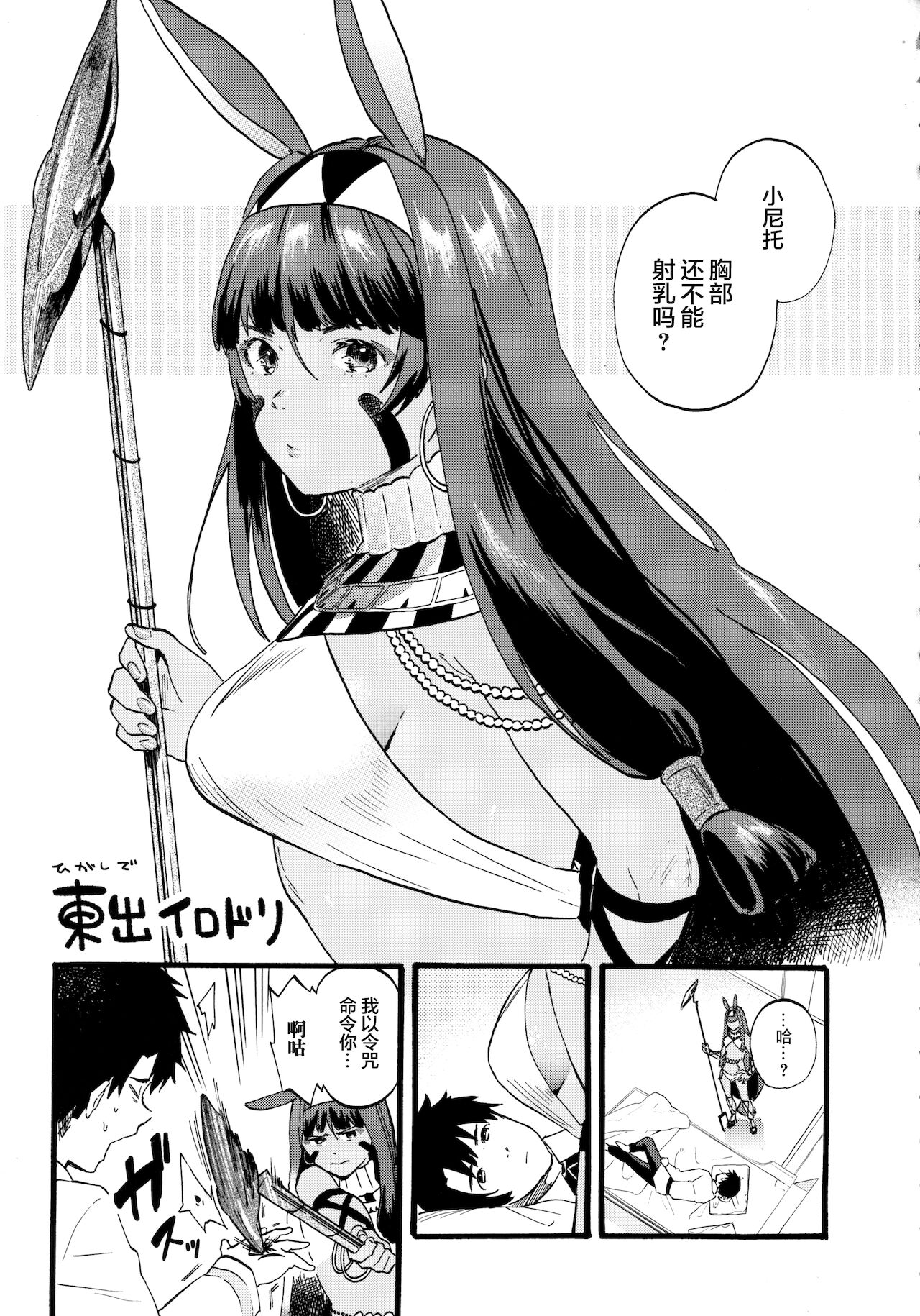 (C93) [ばな奈工房 (よろず)] ファラオと一緒～ニトクリス同棲合同～ (Fate/Grand Order) [中国翻訳]