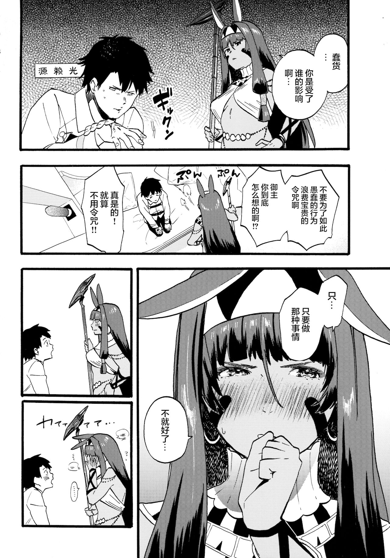(C93) [ばな奈工房 (よろず)] ファラオと一緒～ニトクリス同棲合同～ (Fate/Grand Order) [中国翻訳]