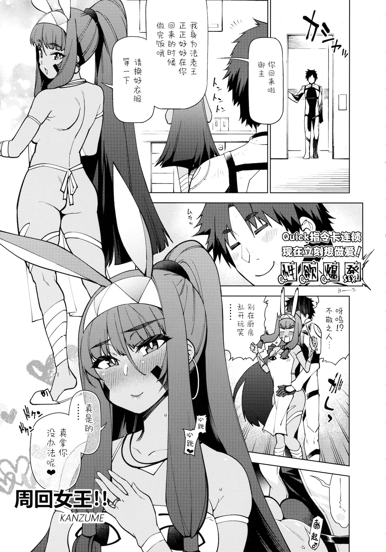 (C93) [ばな奈工房 (よろず)] ファラオと一緒～ニトクリス同棲合同～ (Fate/Grand Order) [中国翻訳]