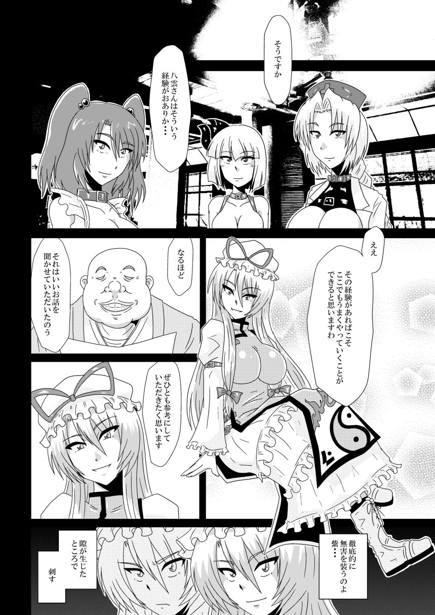 [和がらし屋 (たすろくずは)] 八雲紫、バイトみつけました! (東方Project) [DL版]