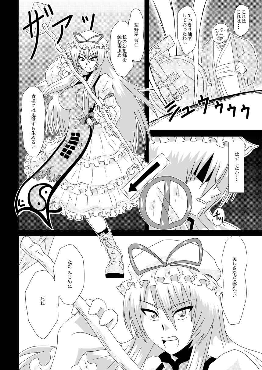 [和がらし屋 (たすろくずは)] 八雲紫、バイトみつけました! (東方Project) [DL版]