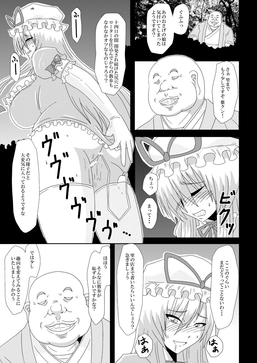 [和がらし屋 (たすろくずは)] 八雲紫、バイトみつけました! (東方Project) [DL版]