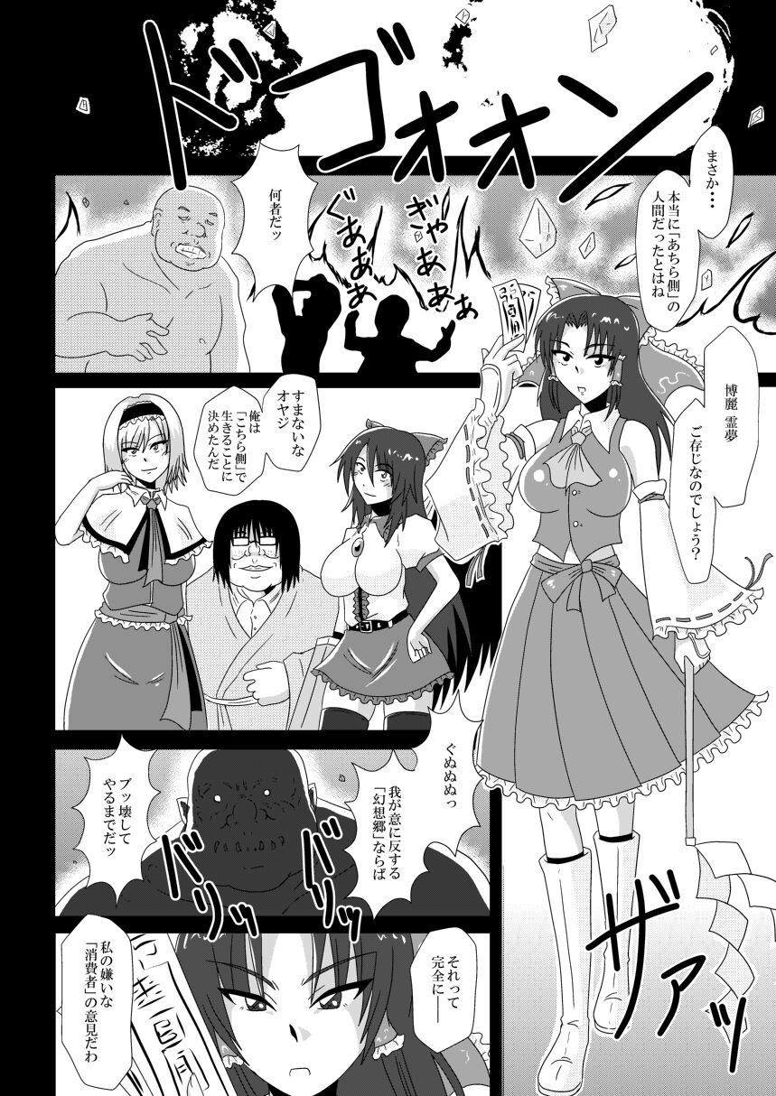 [和がらし屋 (たすろくずは)] 八雲紫、バイトみつけました! (東方Project) [DL版]