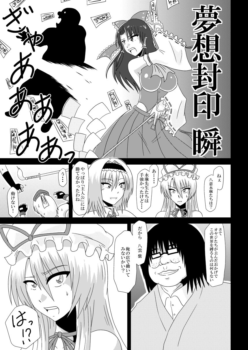 [和がらし屋 (たすろくずは)] 八雲紫、バイトみつけました! (東方Project) [DL版]