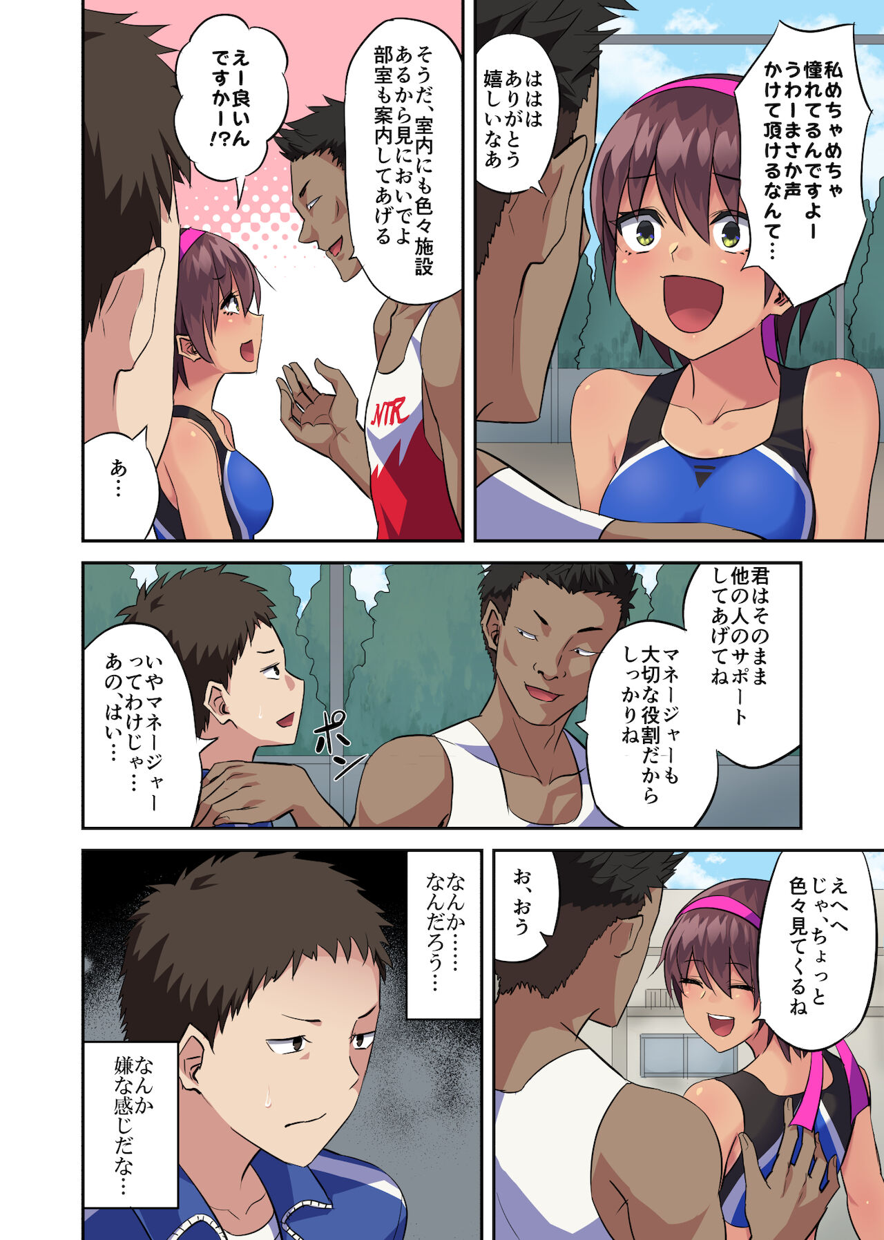 [ギャランがドゥー! (見習い雑兵)] 幼馴染の陸上部女子が寝取られた話