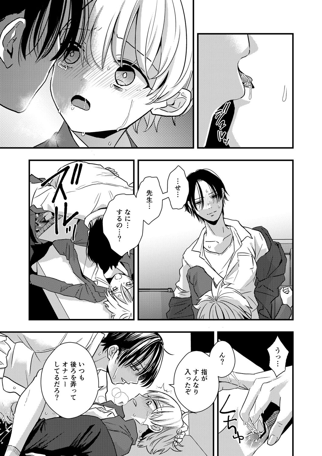 [久米 (ミナカミ理久)] サディスト教師の目醒め [DL版]