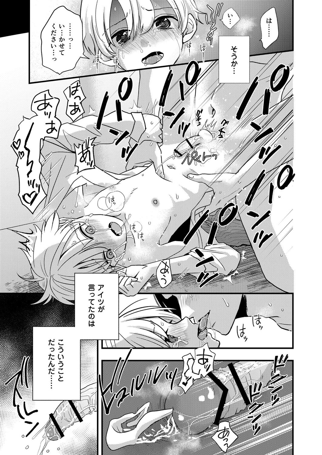 [久米 (ミナカミ理久)] サディスト教師の目醒め [DL版]