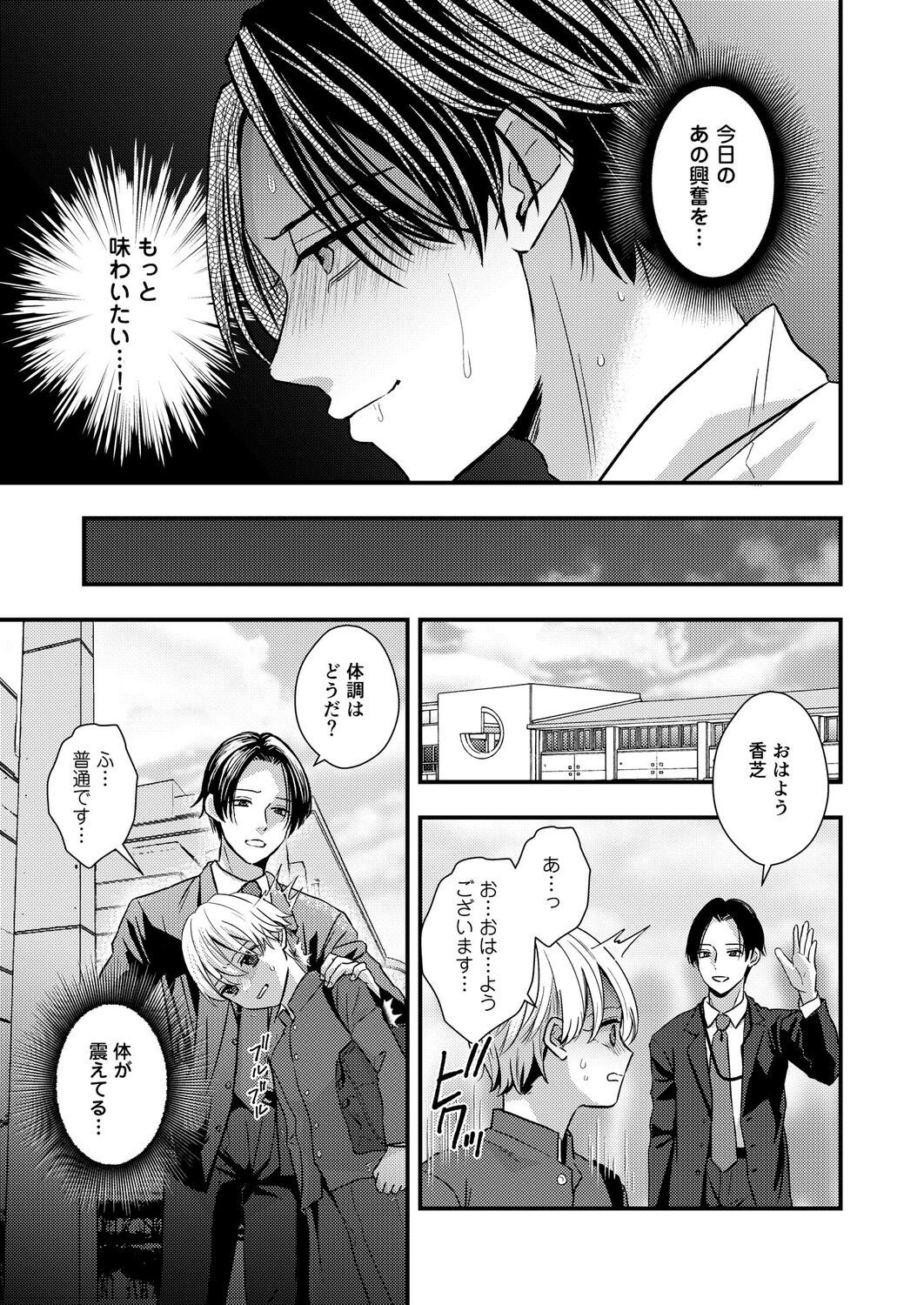 [久米 (ミナカミ理久)] サディスト教師の目醒め [DL版]