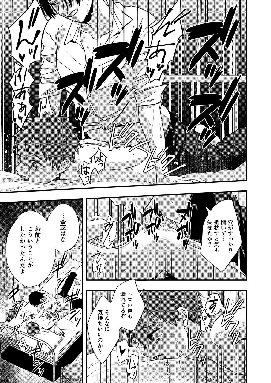 [久米 (ミナカミ理久)] サディスト教師の目醒め [DL版]