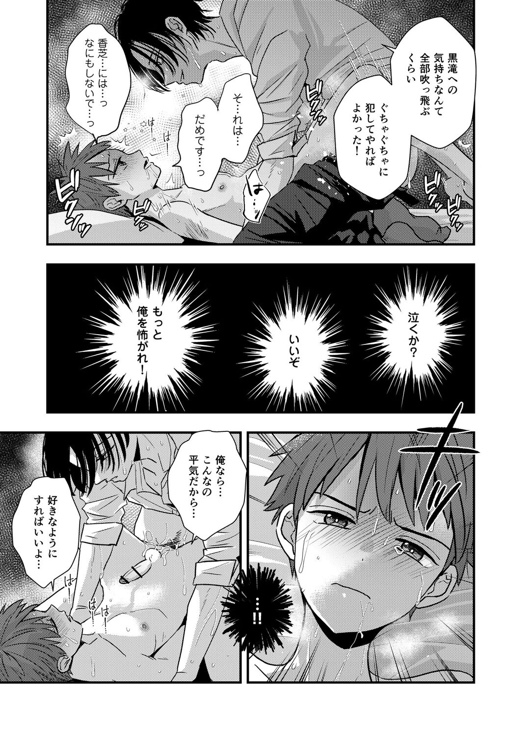 [久米 (ミナカミ理久)] サディスト教師の目醒め [DL版]
