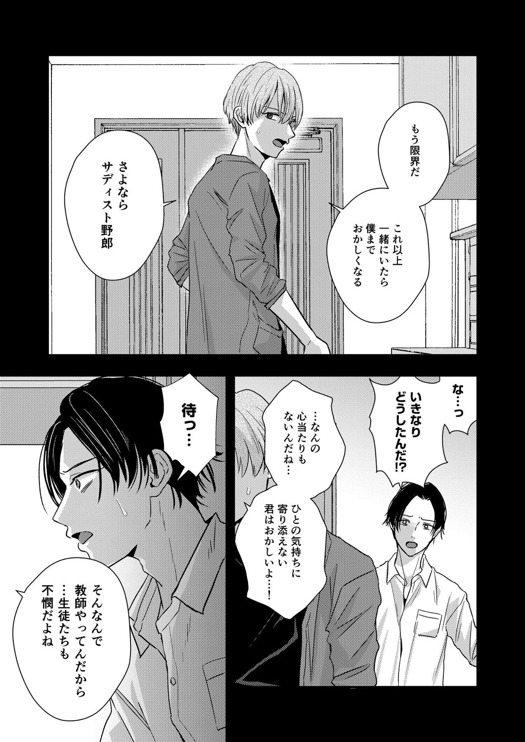 [久米 (ミナカミ理久)] サディスト教師の目醒め [DL版]