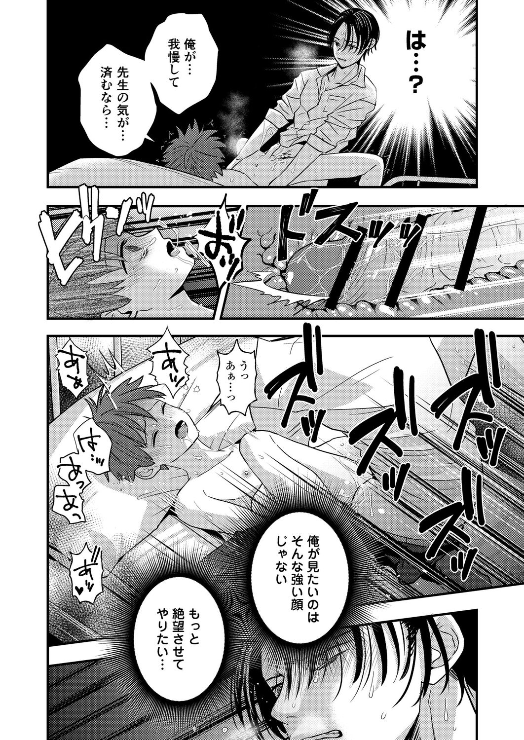 [久米 (ミナカミ理久)] サディスト教師の目醒め [DL版]