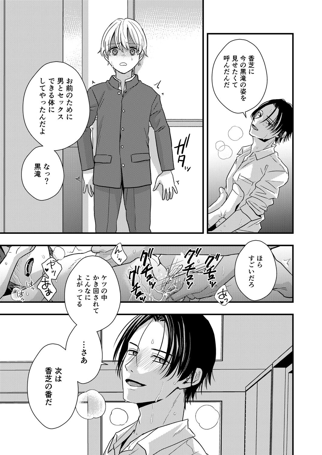 [久米 (ミナカミ理久)] サディスト教師の目醒め [DL版]