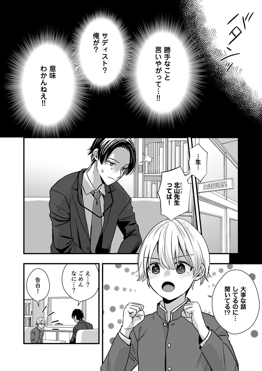 [久米 (ミナカミ理久)] サディスト教師の目醒め [DL版]