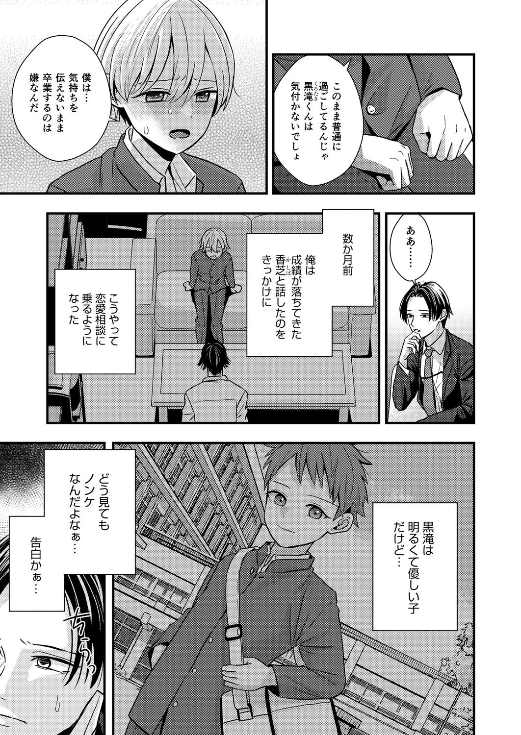 [久米 (ミナカミ理久)] サディスト教師の目醒め [DL版]