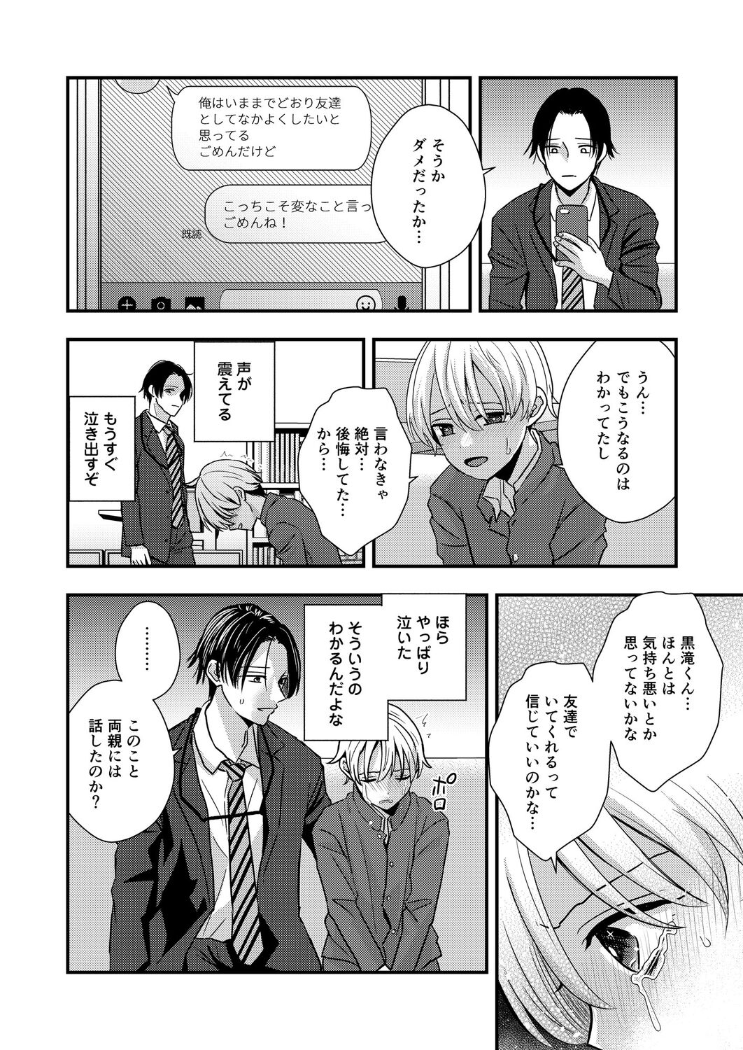 [久米 (ミナカミ理久)] サディスト教師の目醒め [DL版]
