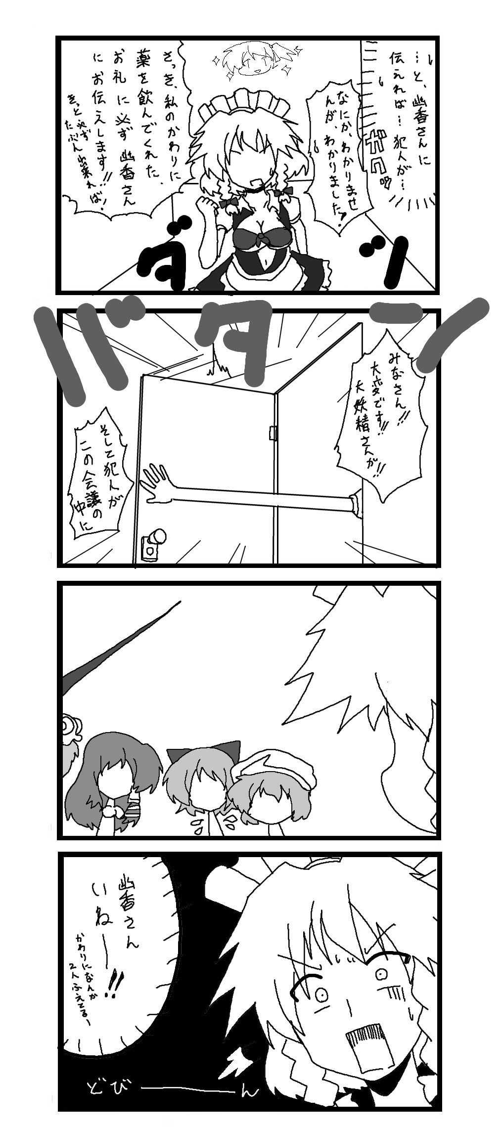 東方皮想天則
