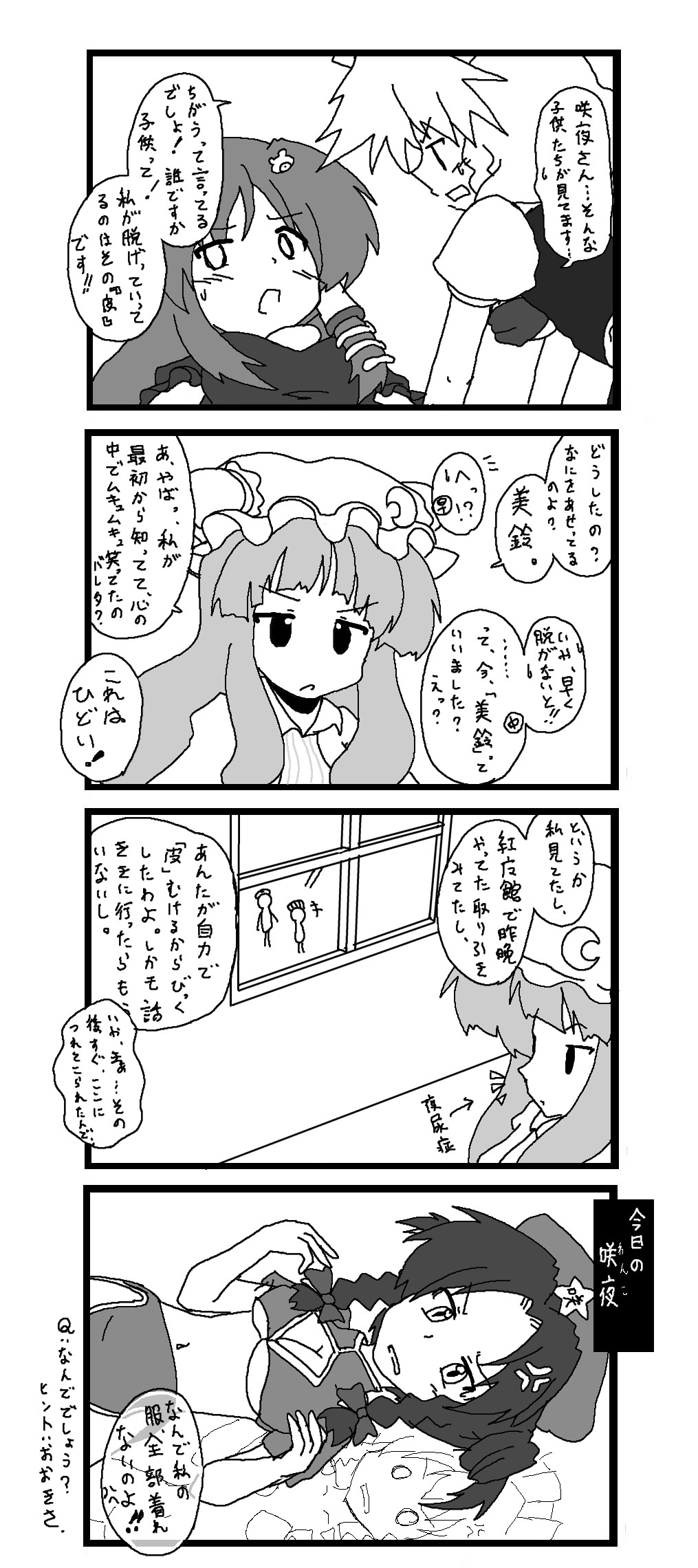 東方皮想天則