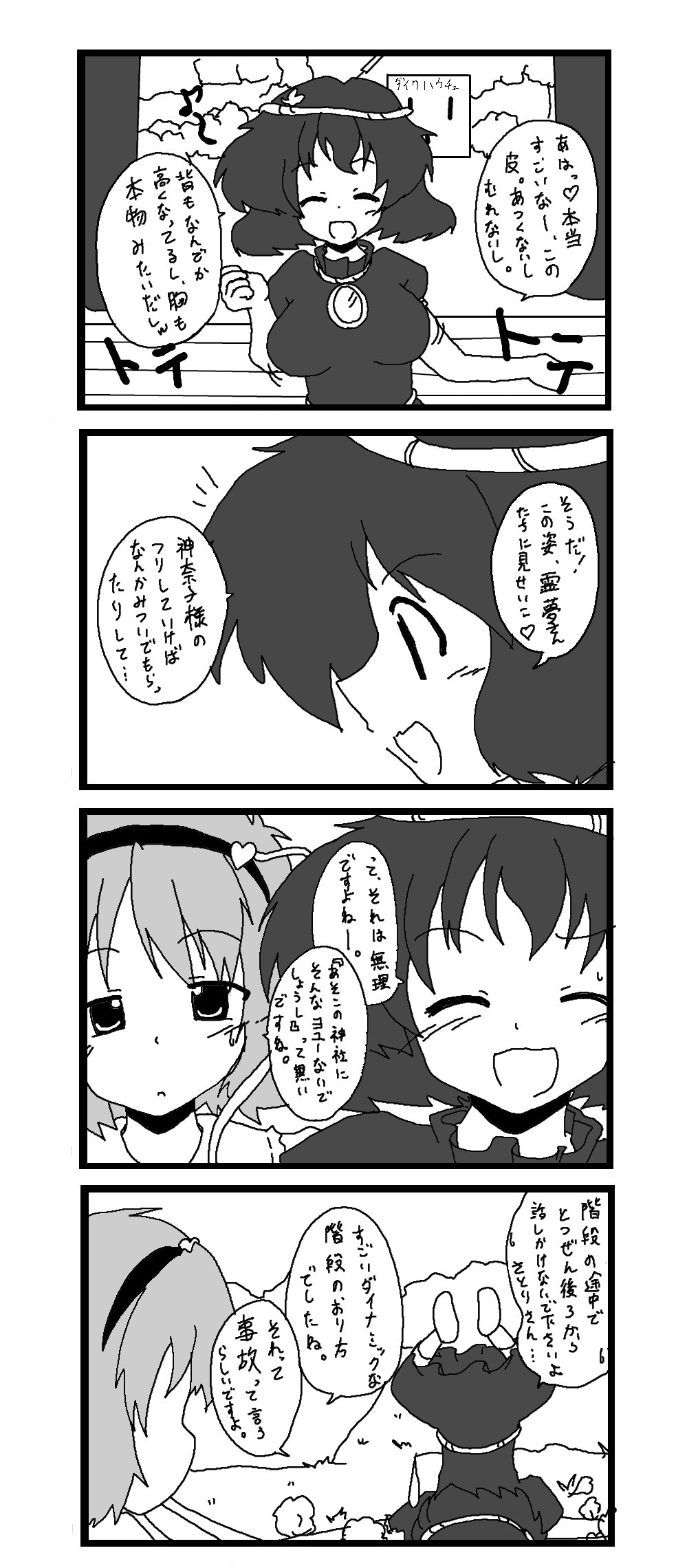 東方皮想天則