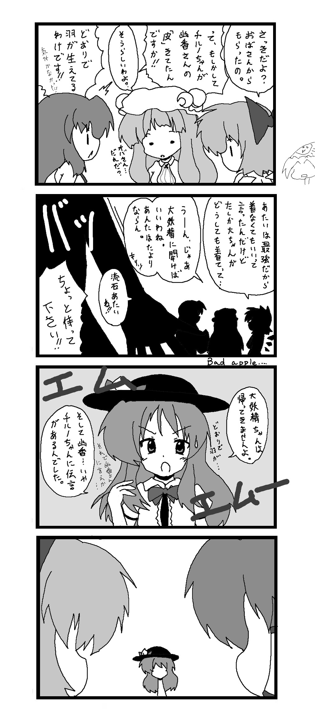 東方皮想天則