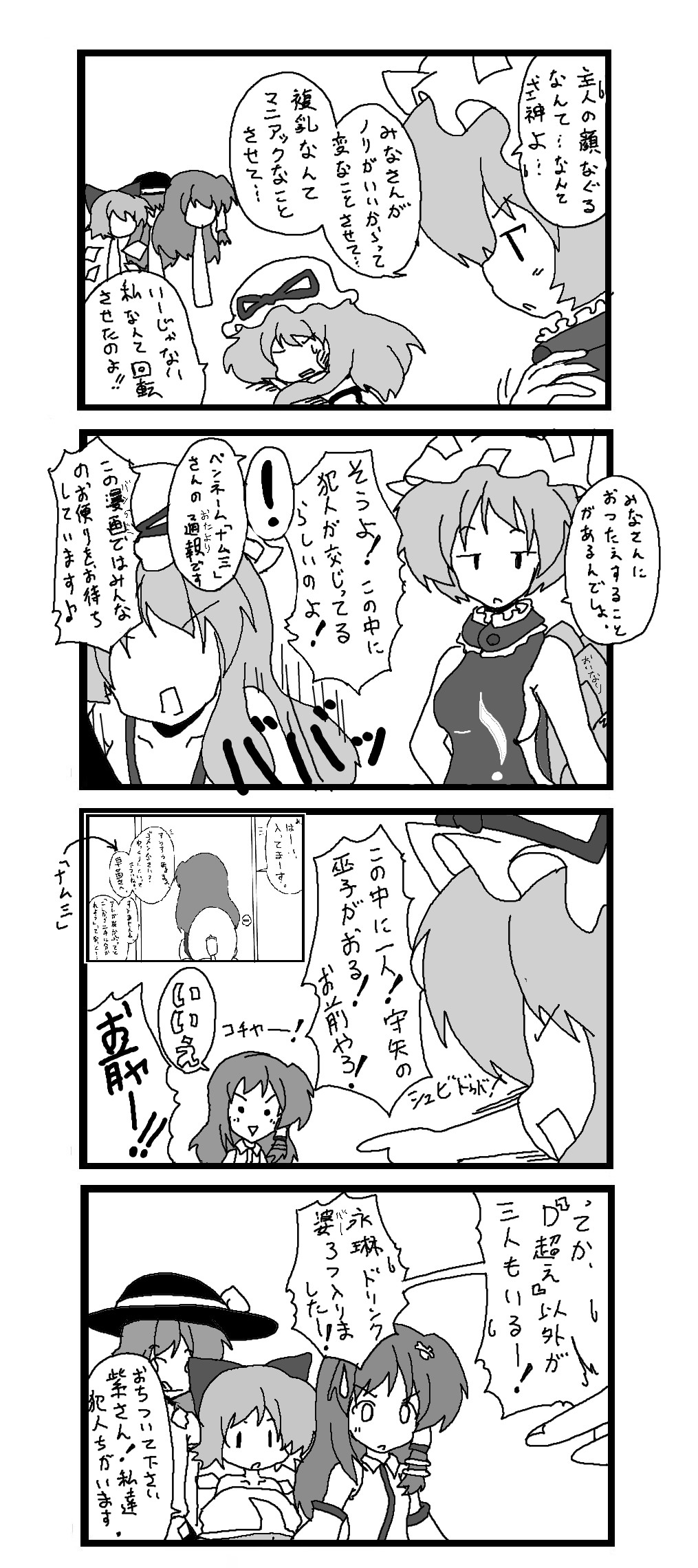 東方皮想天則