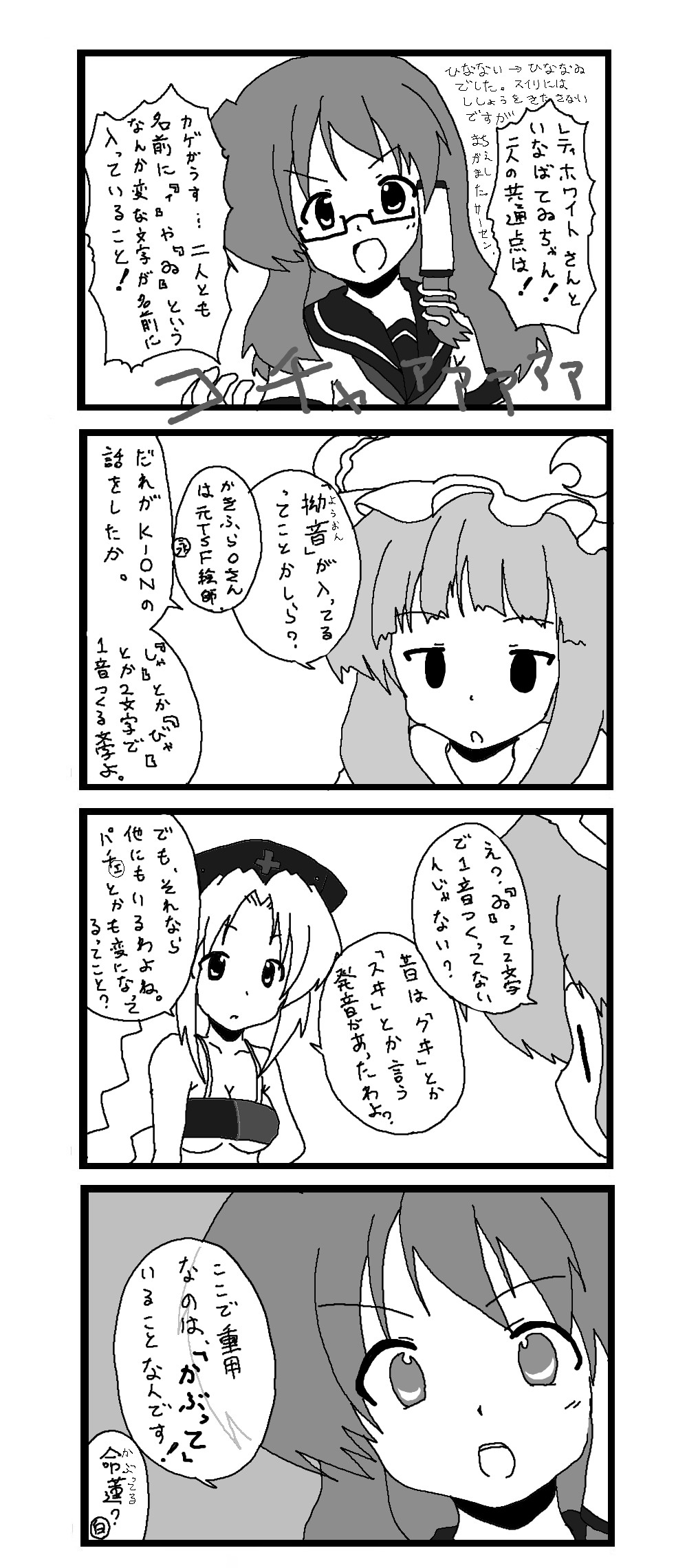 東方皮想天則