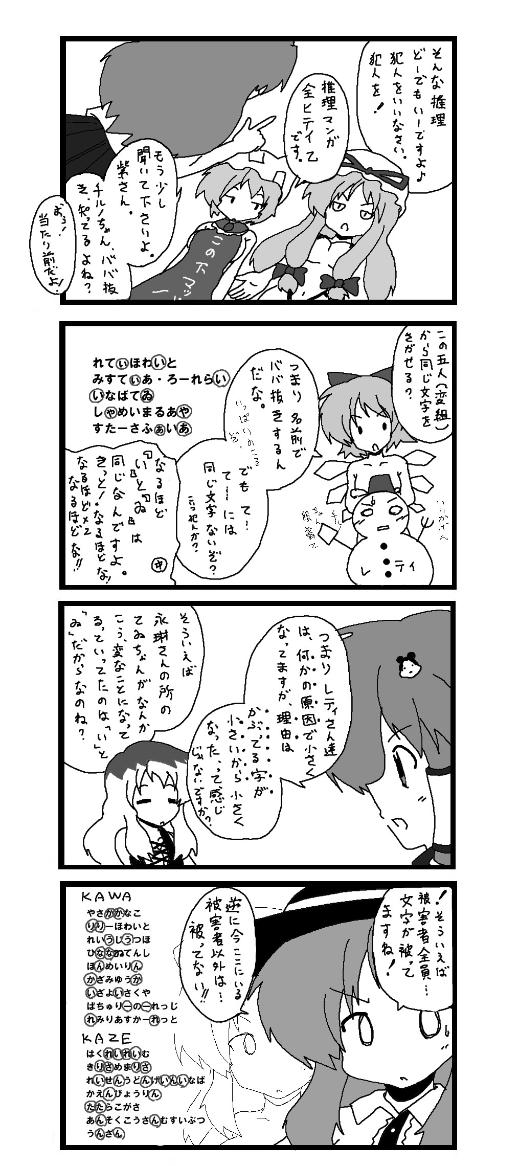 東方皮想天則