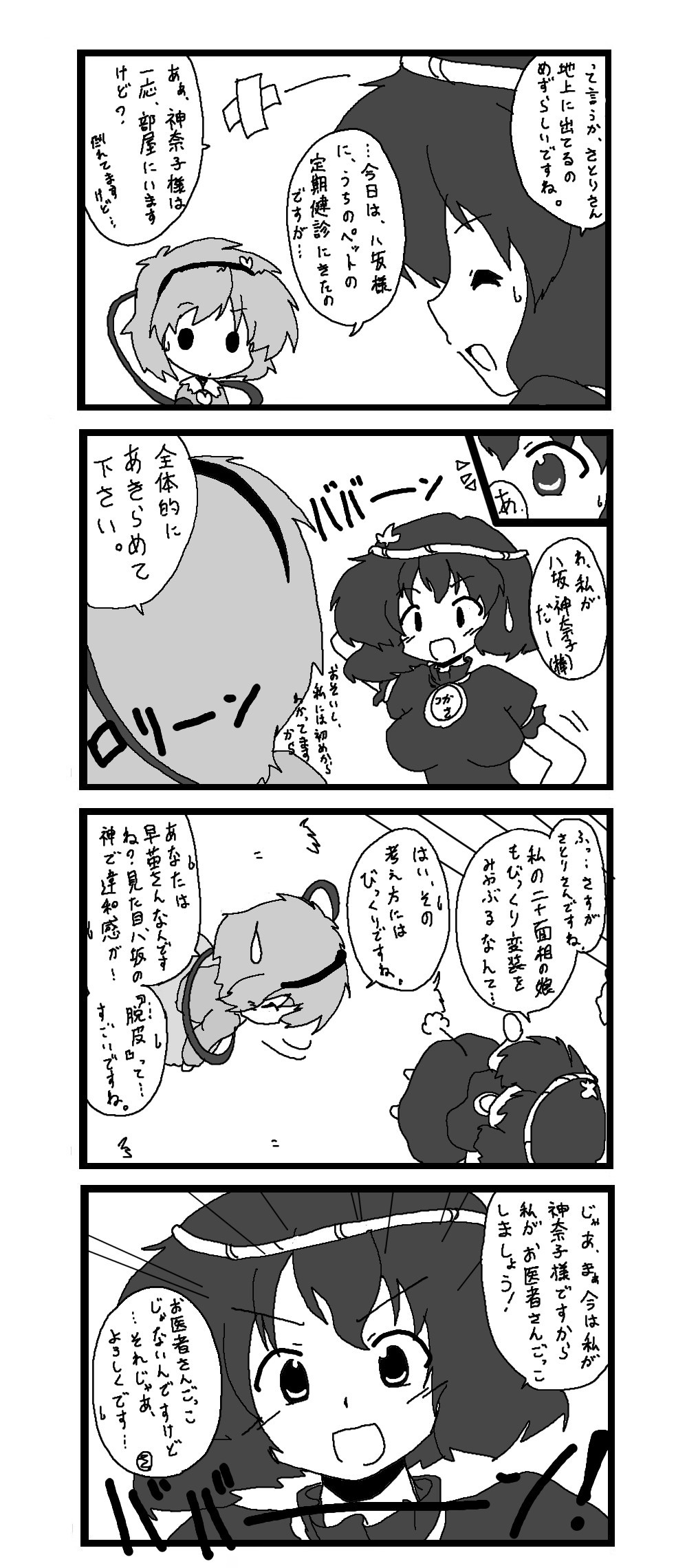 東方皮想天則