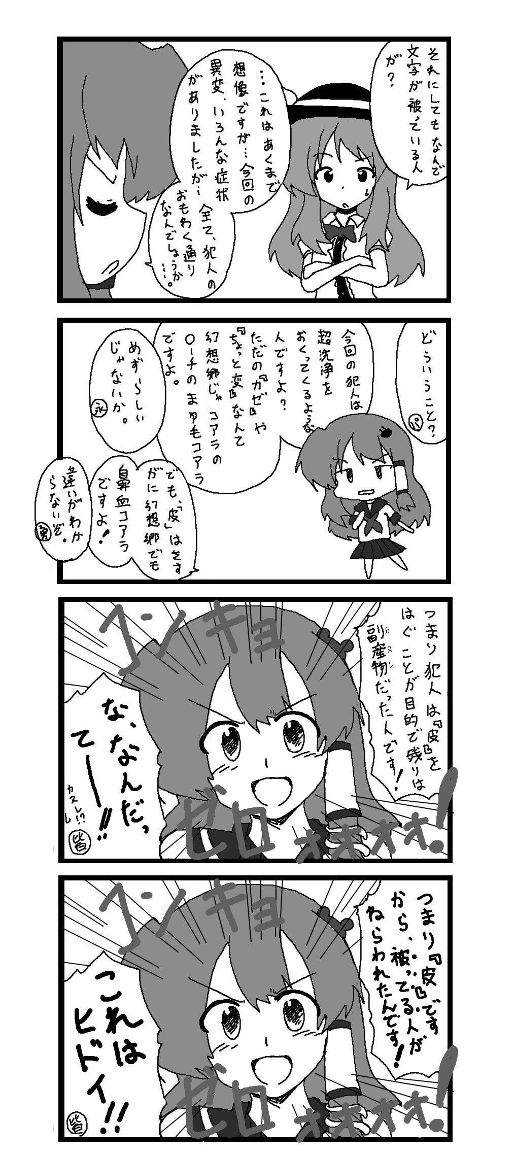 東方皮想天則