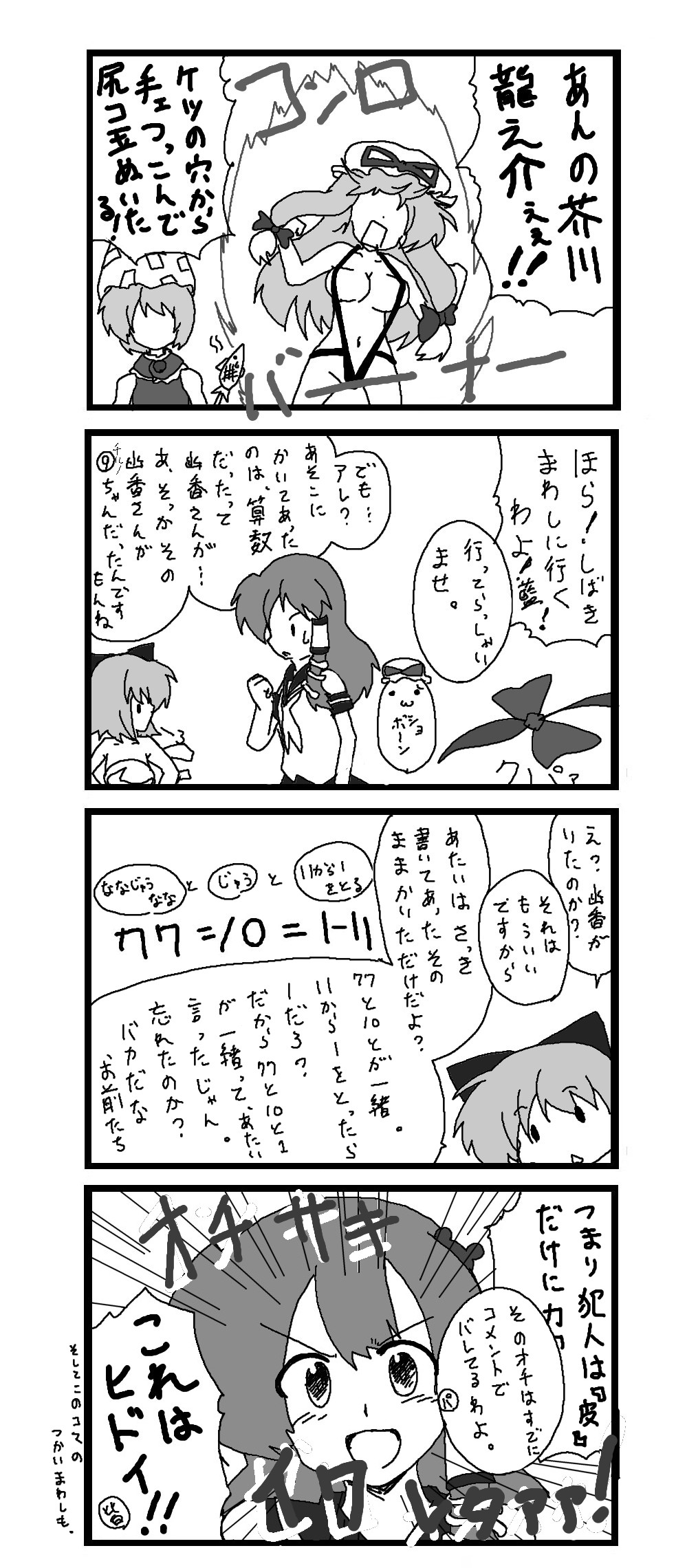 東方皮想天則