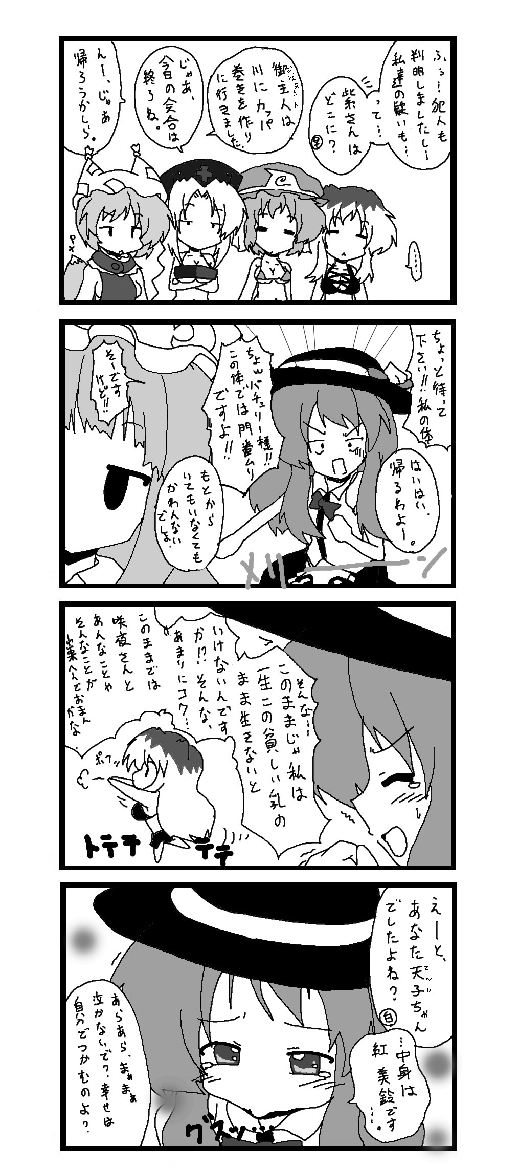 東方皮想天則