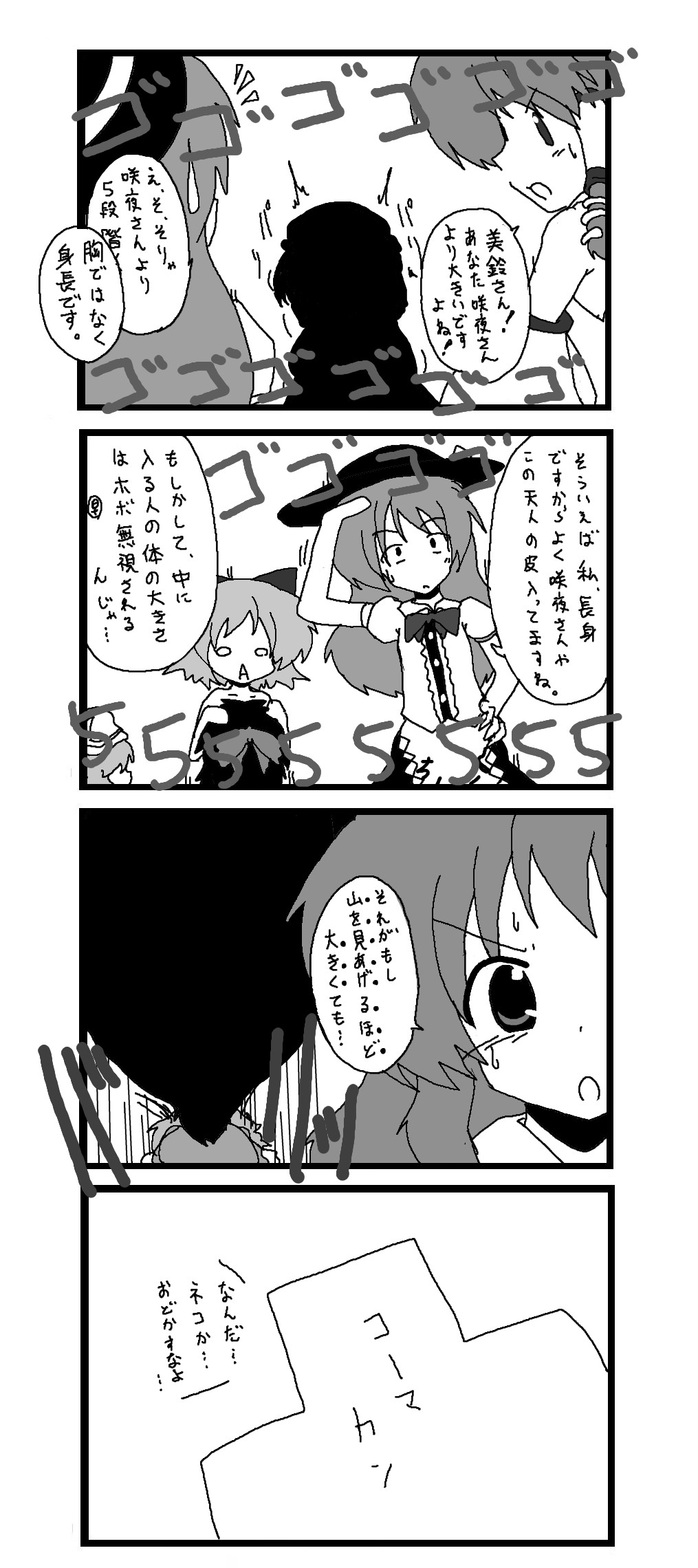 東方皮想天則
