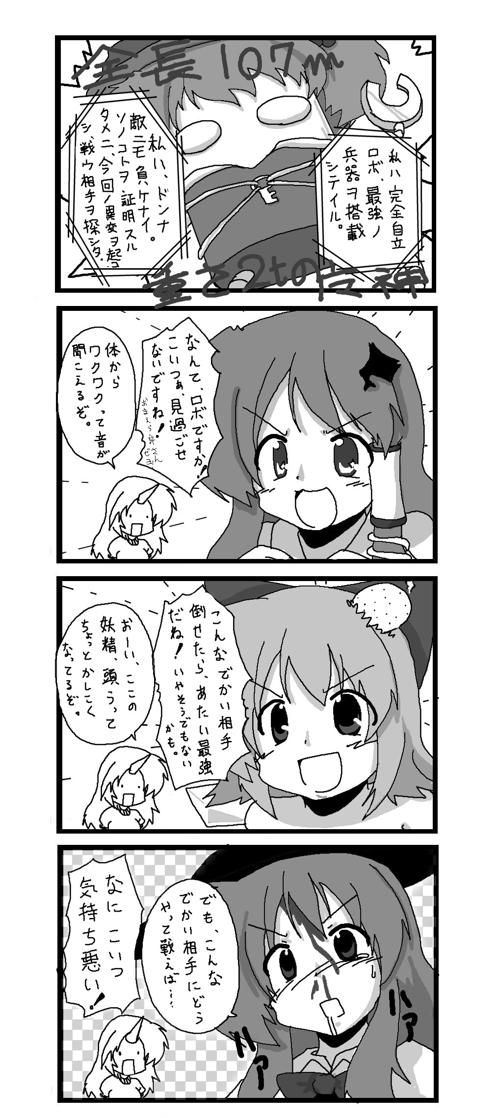 東方皮想天則